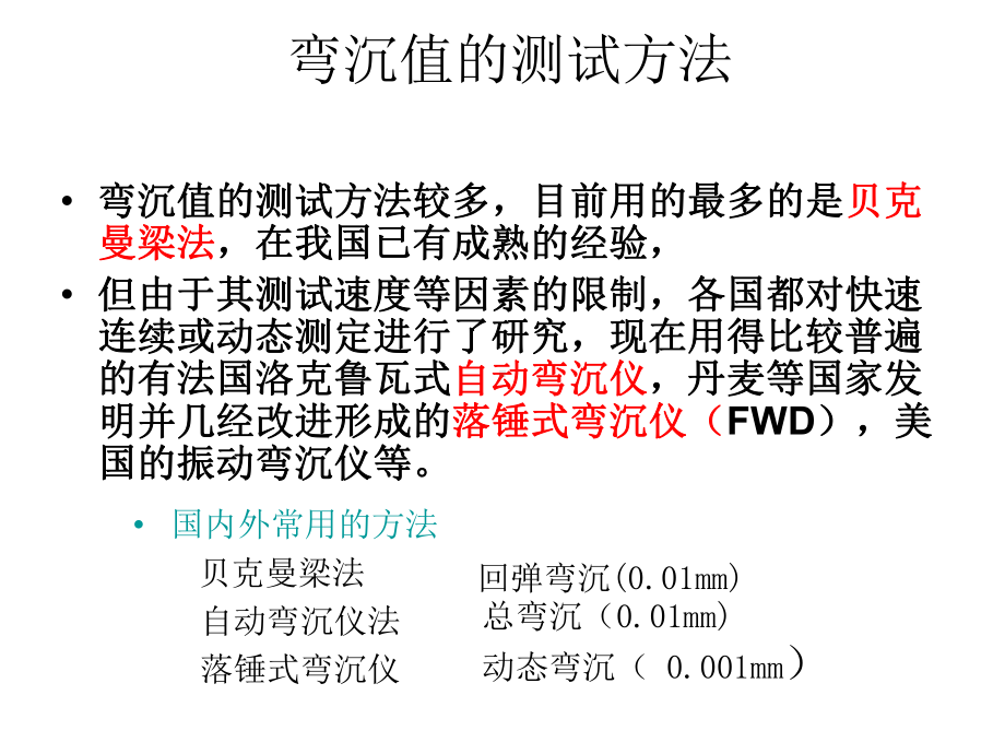 弯沉检测方法课件.ppt_第3页