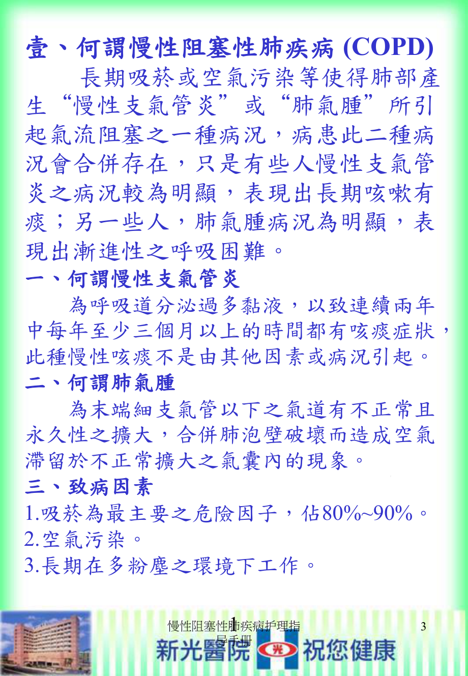 慢性阻塞性肺疾病护理指导手册课件.ppt_第3页