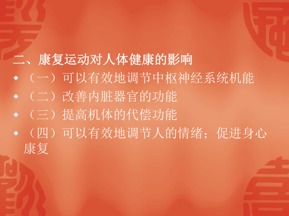 康复运动的健身方法概述课件.pptx_第2页