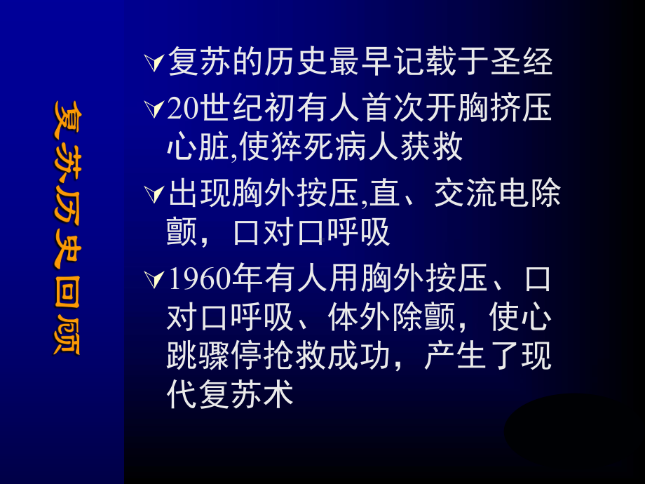 心肺复苏与急救指南课件.ppt_第2页