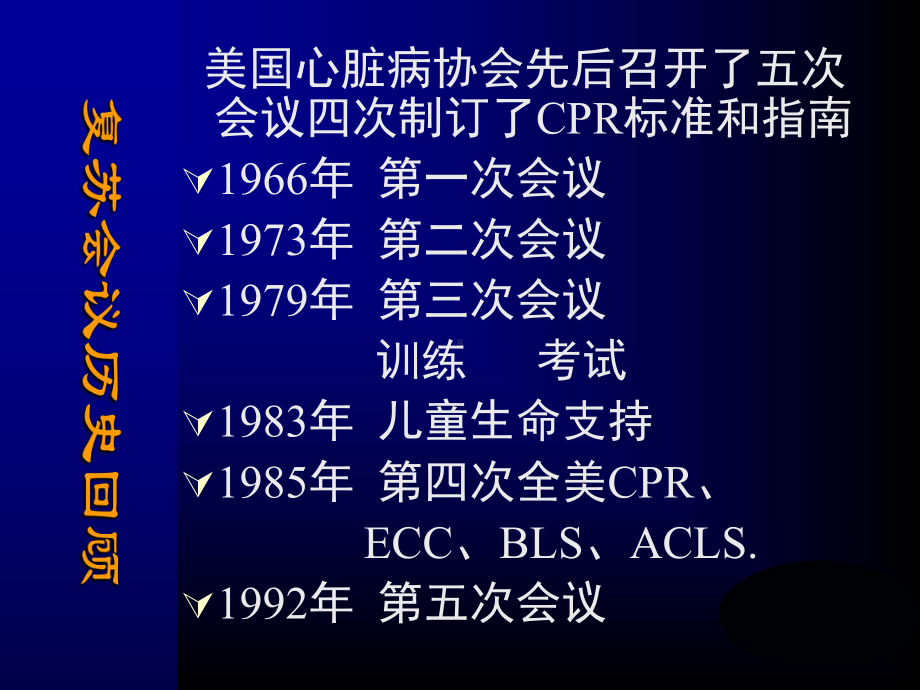 心肺复苏与急救指南课件.ppt_第3页