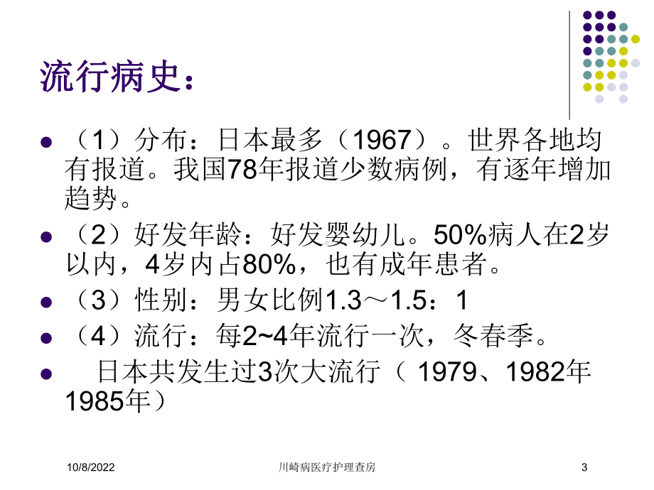 川崎病医疗护理查房课件.ppt_第3页