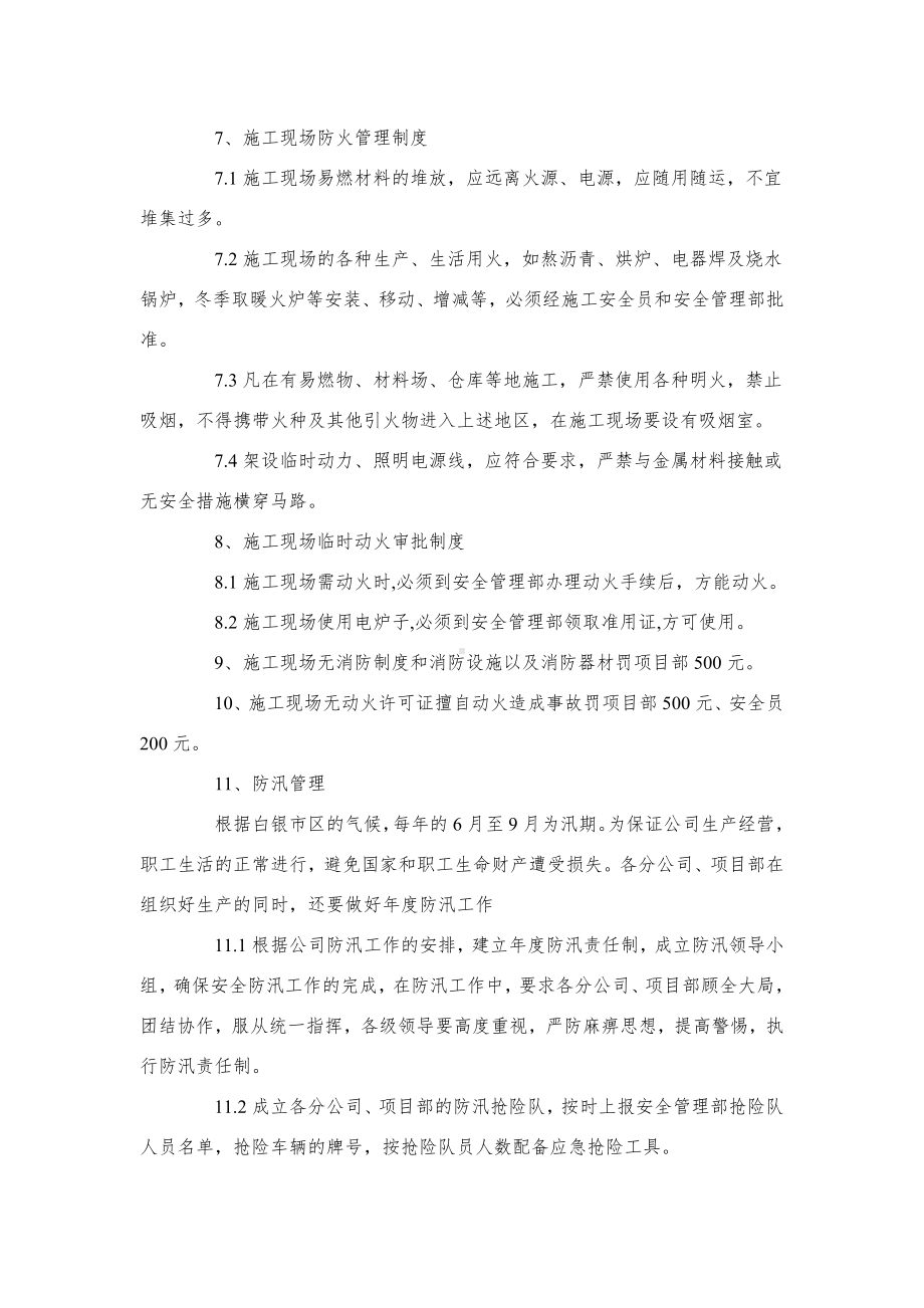 （制度）消防、防汛管理制度参考模板范本.docx_第3页