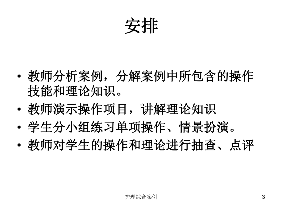 护理综合案例课件.ppt_第3页