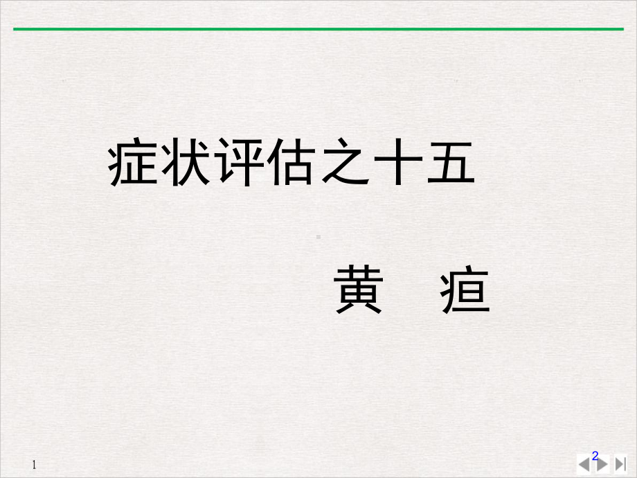 常见症状问诊心悸恶心与呕吐呕血与黑便便血腹泻便秘课件.ppt_第2页