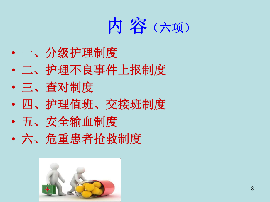 护理核心制度培训课件.pptx_第3页