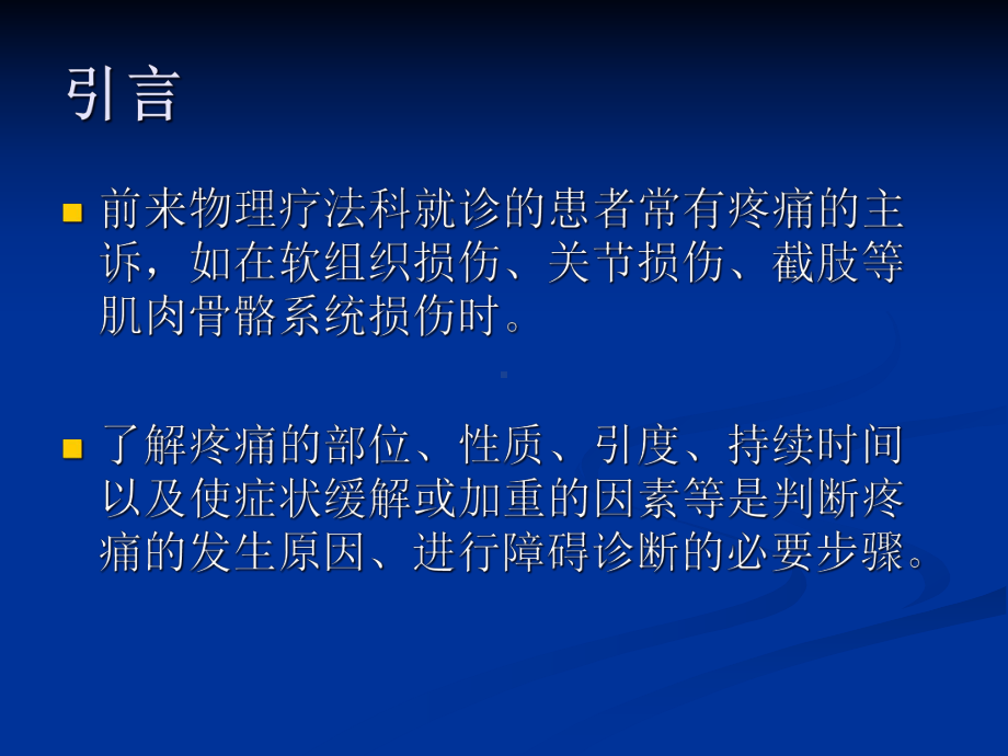 康复疼痛评定课件.ppt_第2页