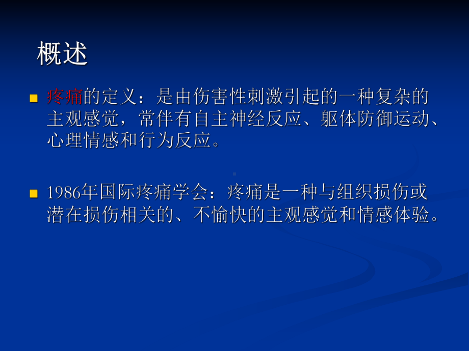 康复疼痛评定课件.ppt_第3页