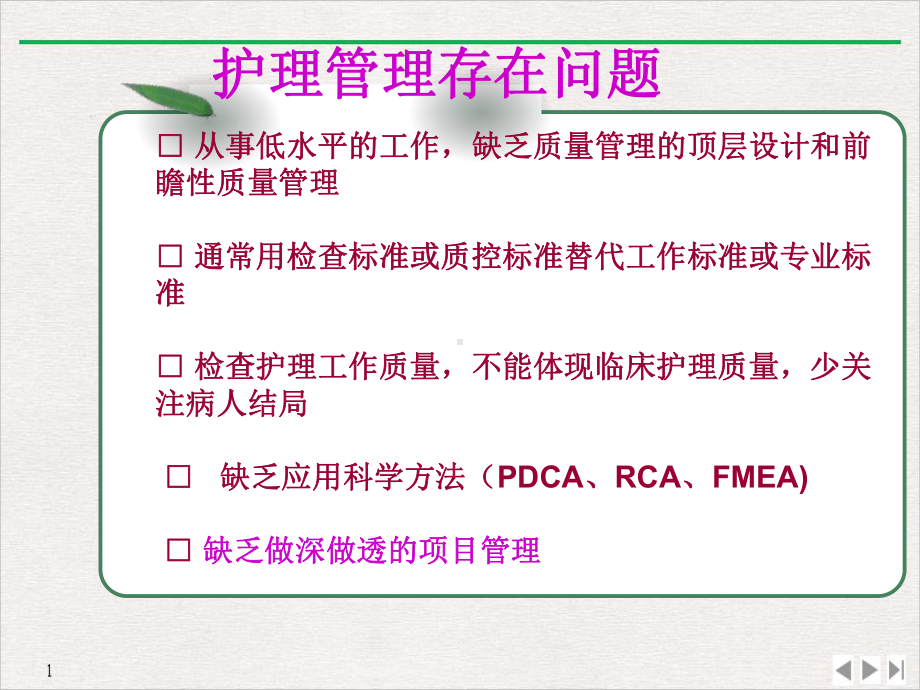 护理专项改善课件.ppt_第3页