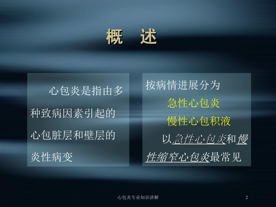 心包炎专业知识讲解培训课件.ppt_第2页