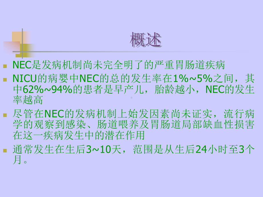 新生儿坏死性小肠结肠炎课件.pptx_第1页