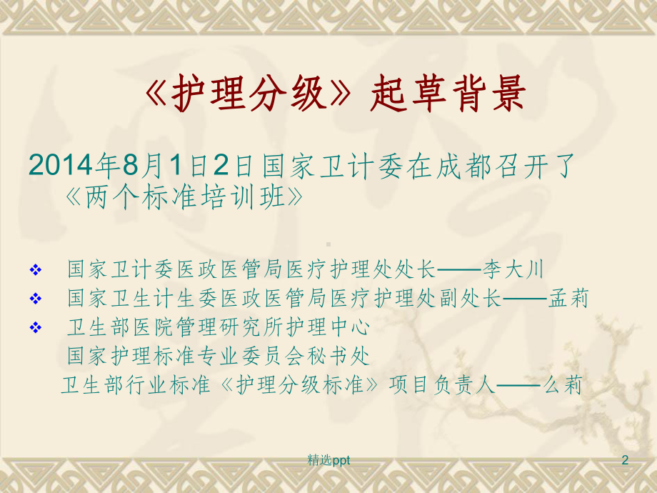 护理分级行业新标准课件.ppt_第2页