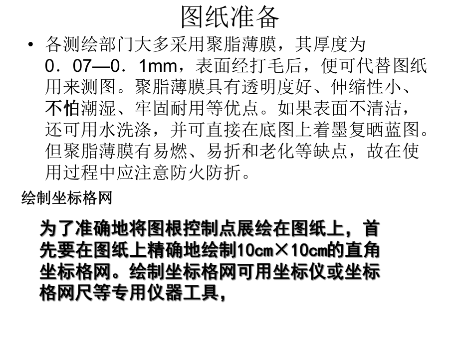 工程测量第八章-大比例尺地形图测绘综述课件.ppt_第2页