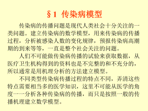 数学建模与数学实验第四讲§1课件.ppt