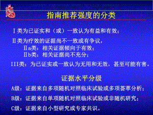 急性心力衰竭诊疗和治疗指南课件.ppt