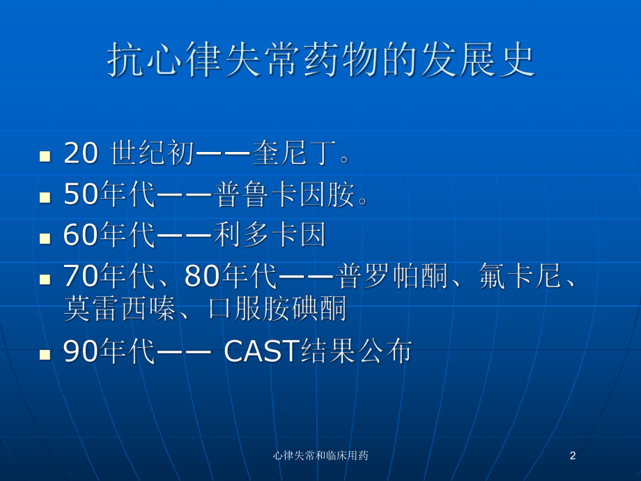 心律失常和临床用药培训课件.ppt_第2页