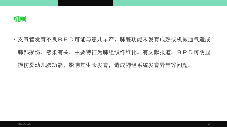 早产儿肺发育不良参考课件.ppt_第3页