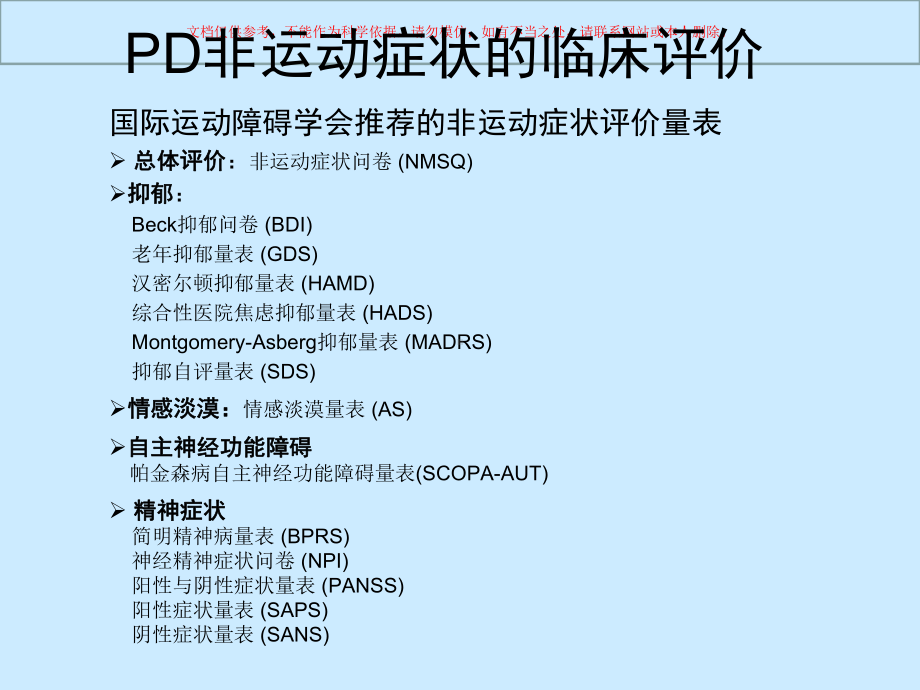 帕金森病非运动症状的特征和治疗培训课件.ppt_第3页