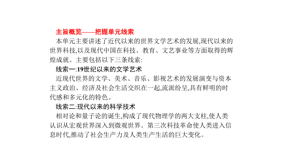 新设计历史岳麓大一轮复习课件：第十五单元-近现代中外科技与文化-42-.pptx_第3页