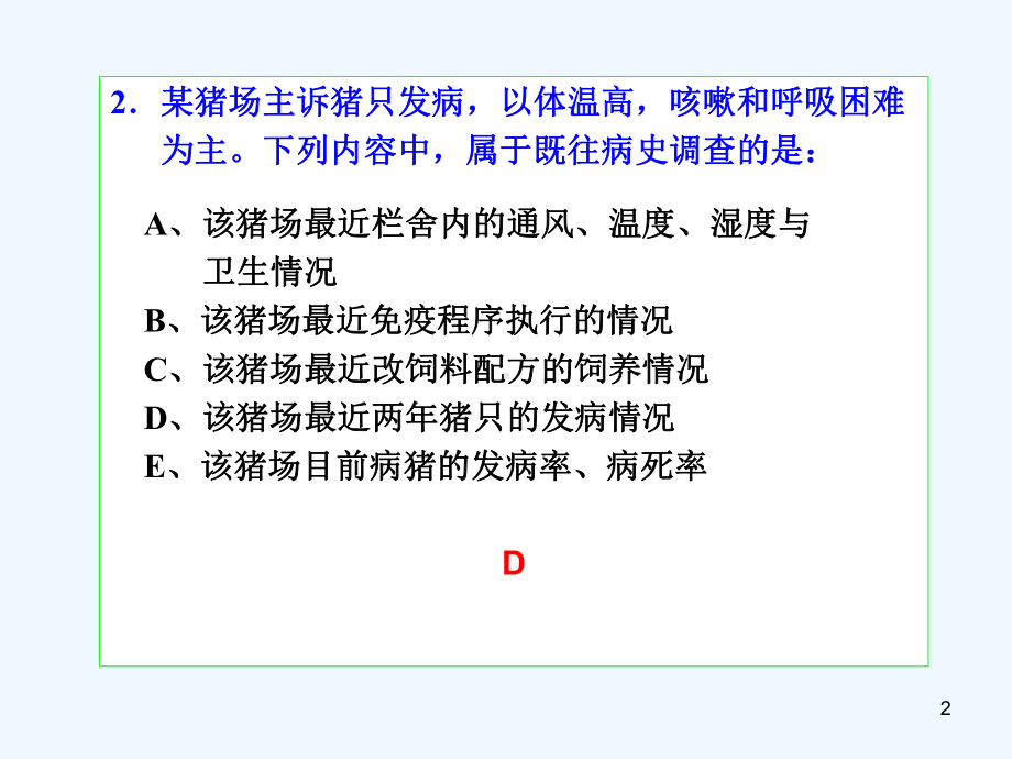 执业考诊断课稿课件.ppt_第2页