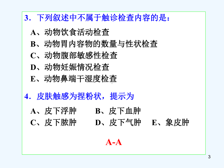 执业考诊断课稿课件.ppt_第3页