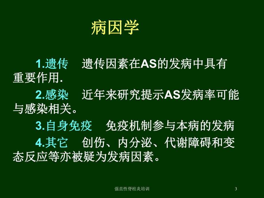 强直性脊柱炎培训培训课件.ppt_第3页