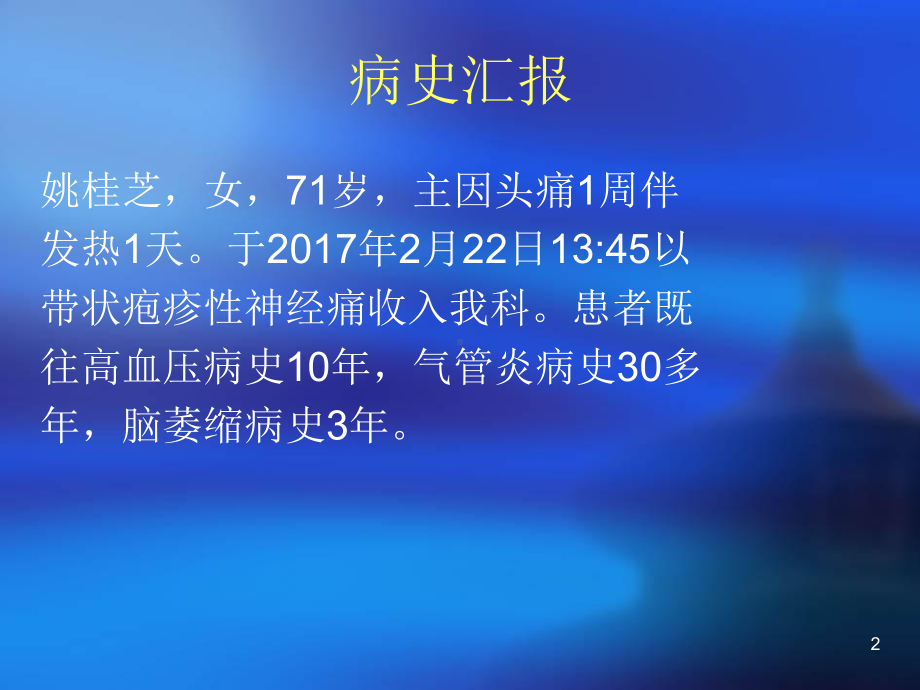 带状疱疹的护理查房课件.pptx_第2页