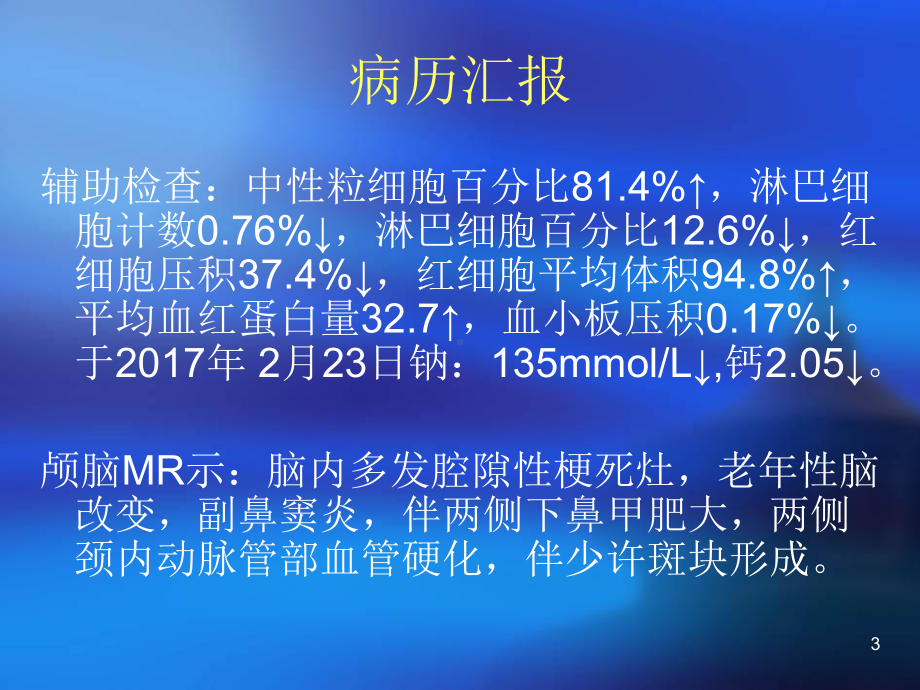 带状疱疹的护理查房课件.pptx_第3页