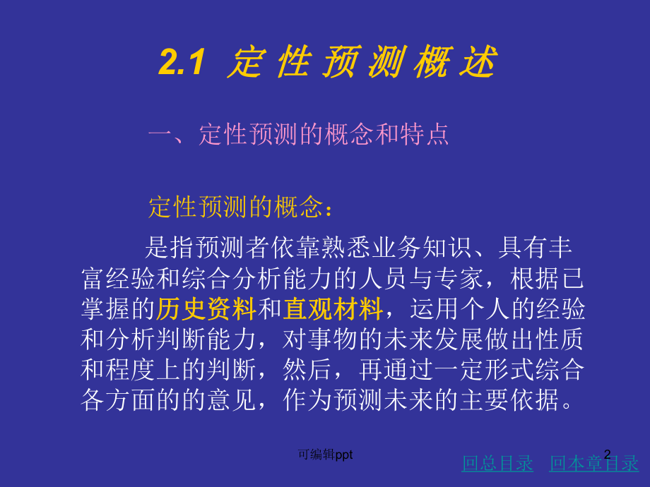 某技术应用案例课件.ppt_第2页