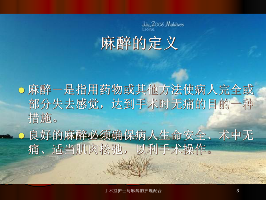 手术室护士与麻醉的护理配合培训课件.ppt_第3页