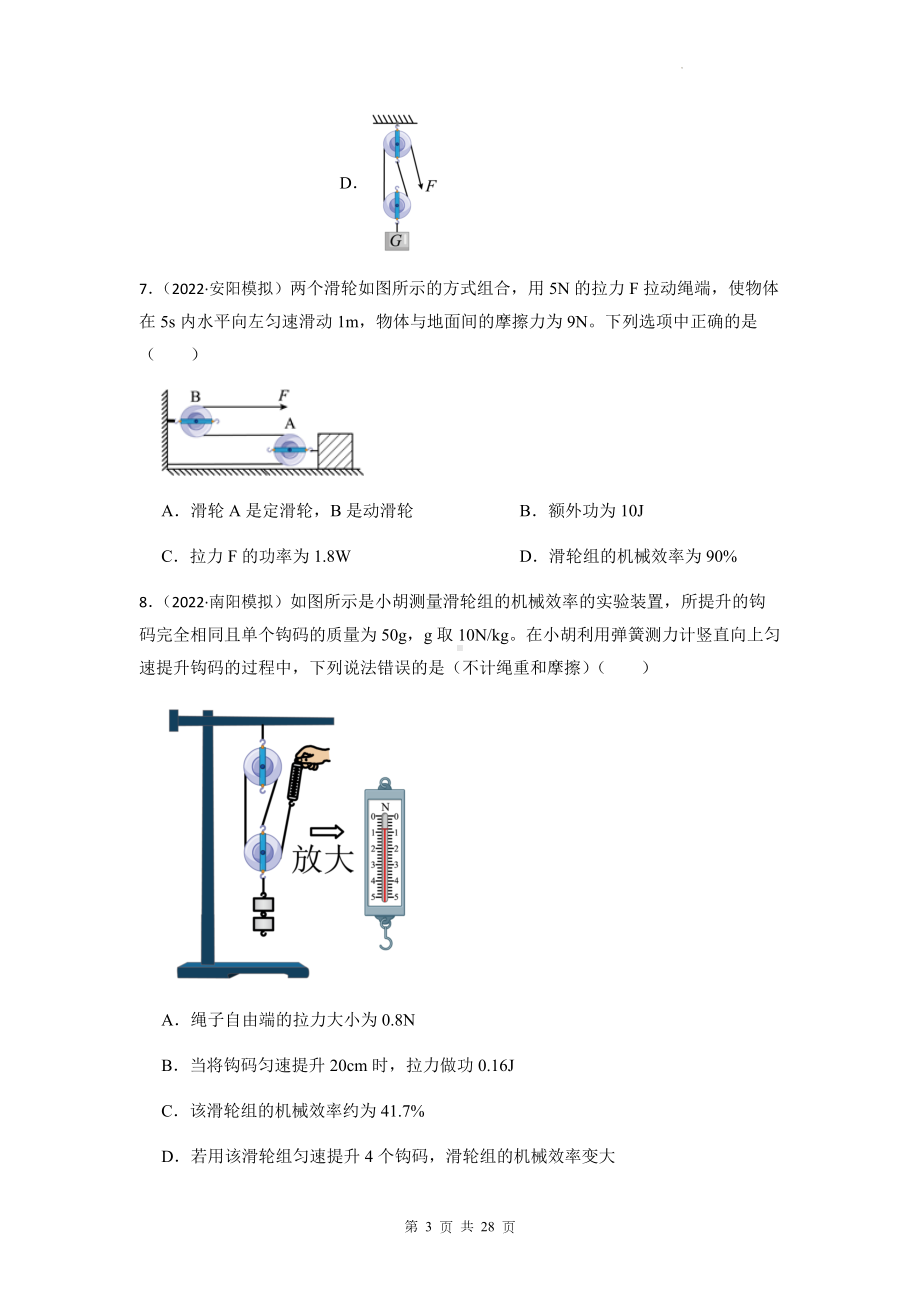 2023年中考物理专题复习：简单机械 试题练习题分类汇编（含答案解析）.docx_第3页