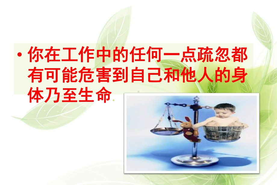 护理安全警示教育培训课件-2.ppt_第3页