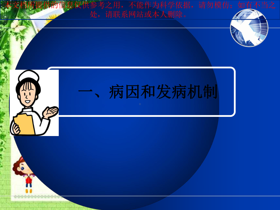 格林巴利综合症的医疗护理培训课件.ppt_第3页