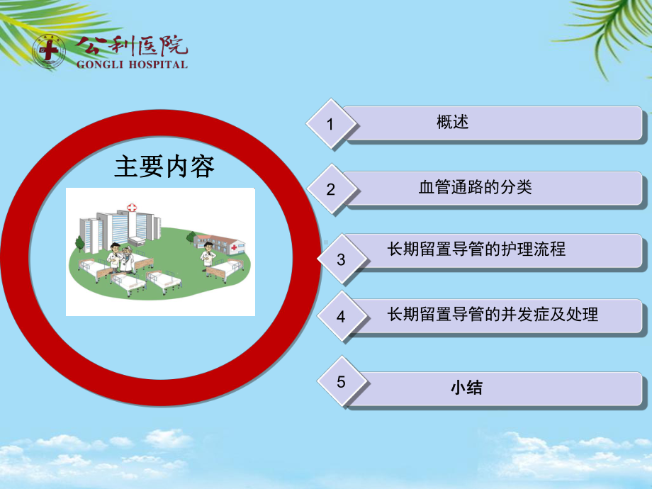 教培用血液透析导管护理课件.ppt_第2页