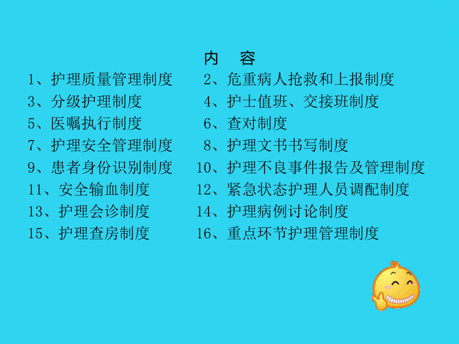 教学培训-人民医院护理部《护理管理制度》培训讲义课件.ppt_第2页