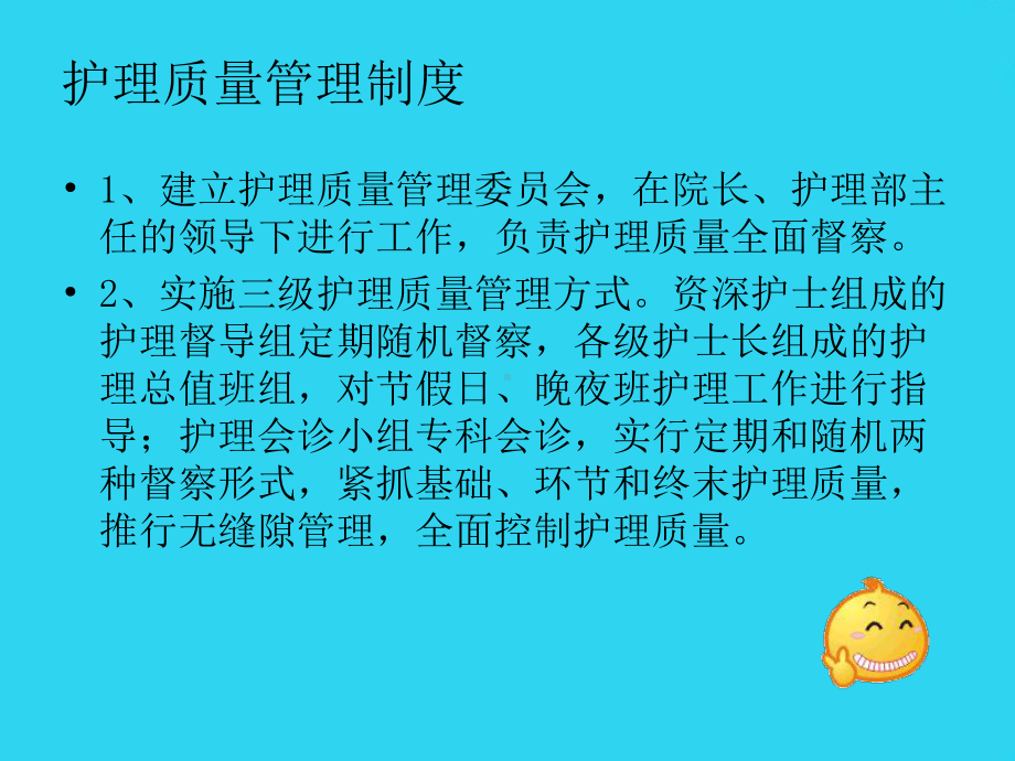 教学培训-人民医院护理部《护理管理制度》培训讲义课件.ppt_第3页