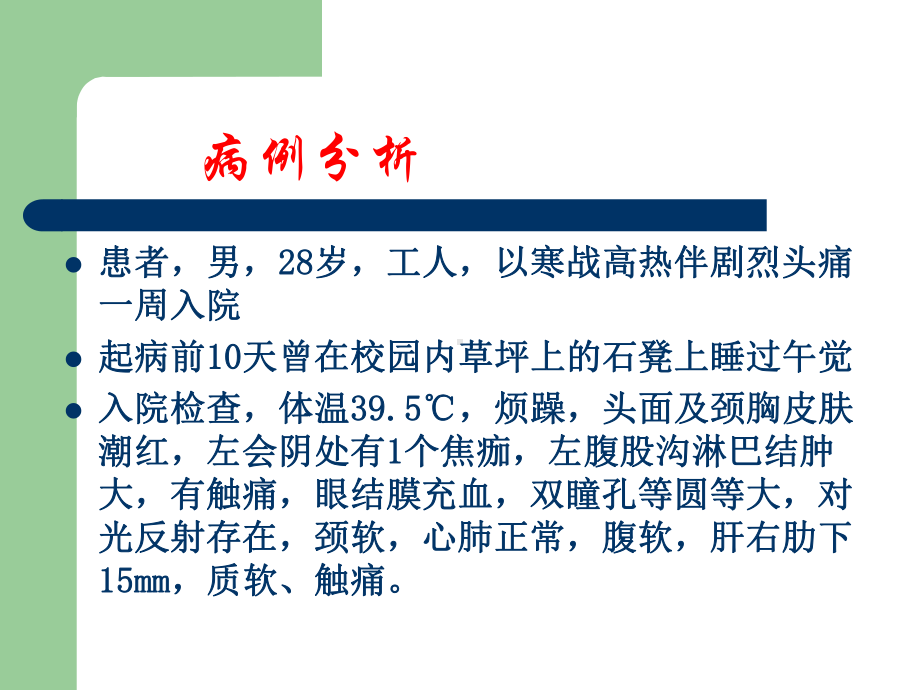 恙虫病医学知识讲座培训课件.ppt_第2页