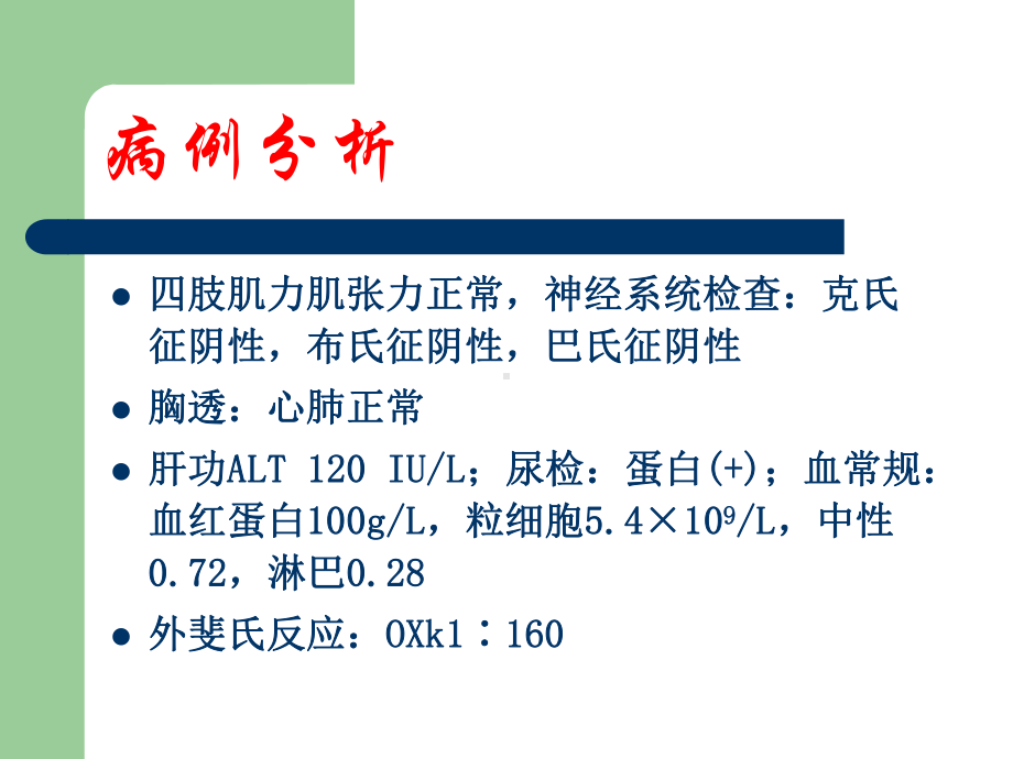 恙虫病医学知识讲座培训课件.ppt_第3页