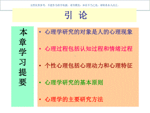 心理学医学知识课件.ppt