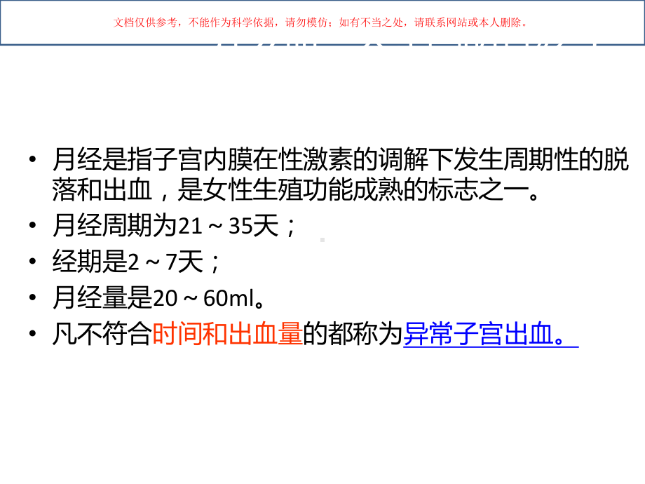 月经失调医学知识培训课件.ppt_第2页