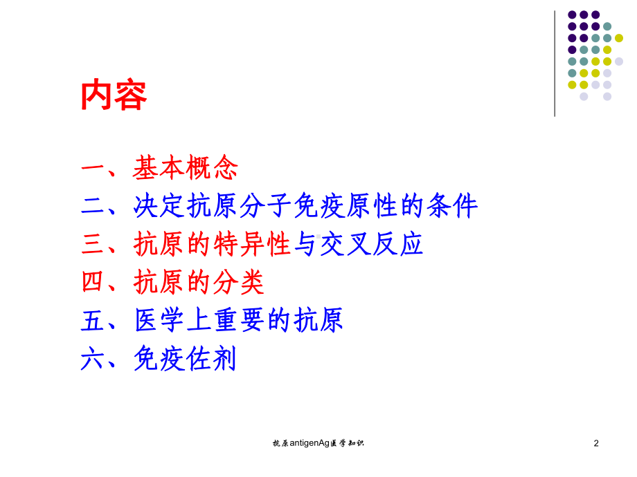 抗原antigenAg医学知识培训课件.ppt_第2页