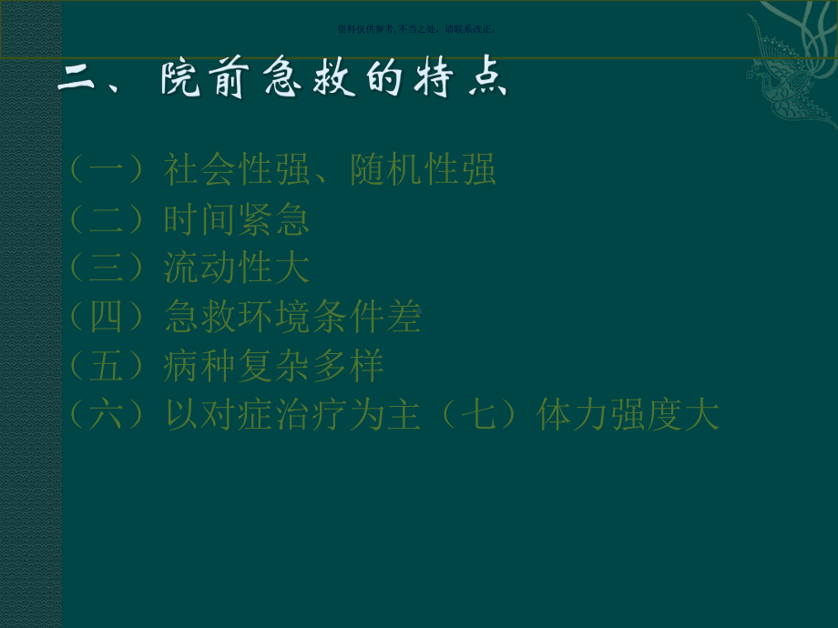 急诊护理质量安全转运安全课件.ppt_第3页