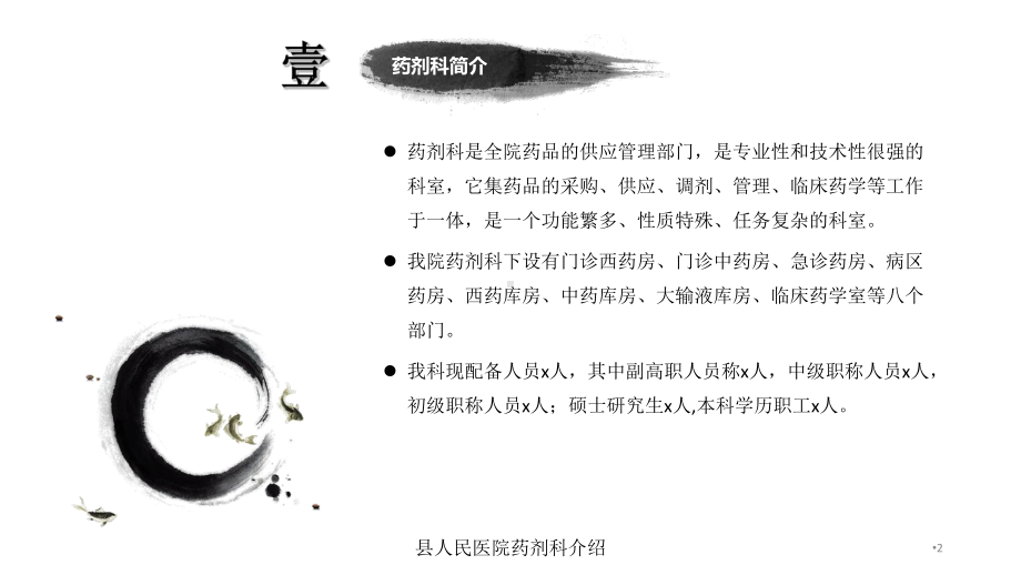 某人民医院药剂科介绍培训课件.ppt_第2页