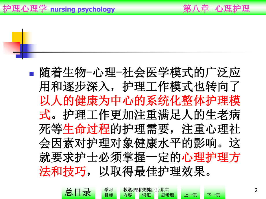 心理护理知识讲座培训课件.ppt_第2页