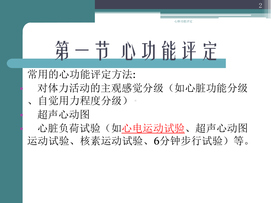 心肺功能评定培训课件.ppt_第2页