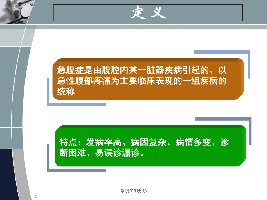 急腹症的分诊培训课件.ppt_第2页