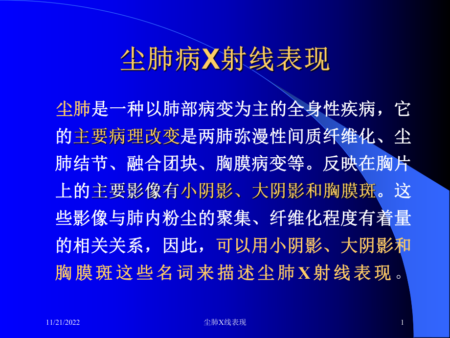 尘肺X线表现课件.ppt_第1页