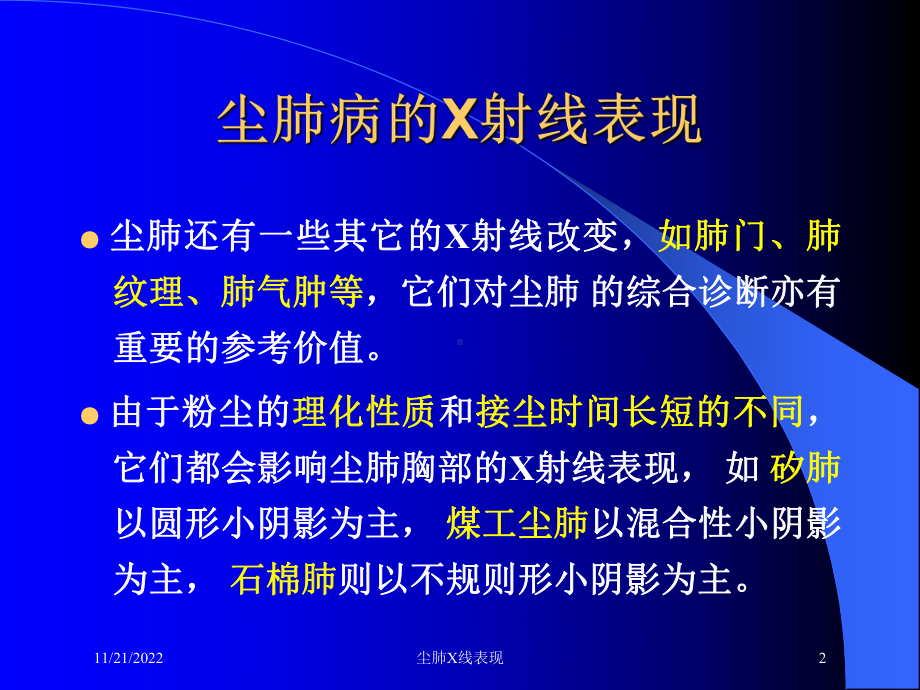 尘肺X线表现课件.ppt_第2页