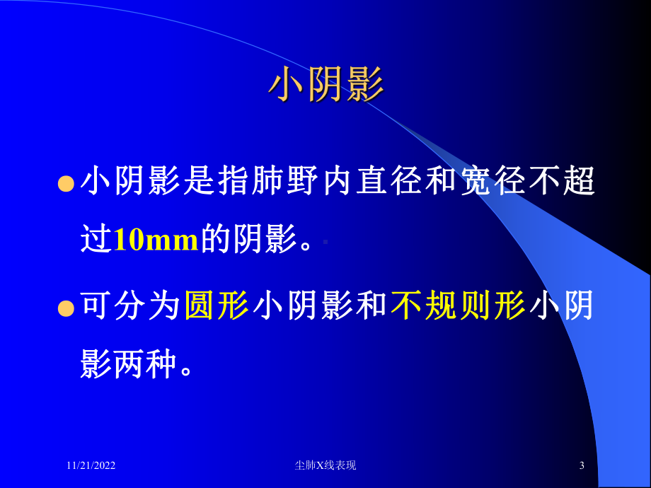 尘肺X线表现课件.ppt_第3页