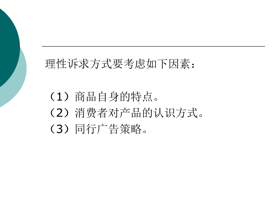 广告文案的诉求方式(73张)课件.ppt_第3页